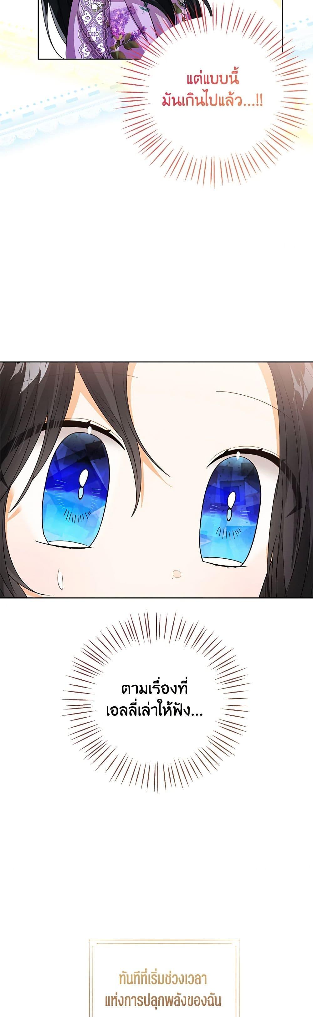 The Baby Princess Can See Status Windows ตอนที่ 90 20