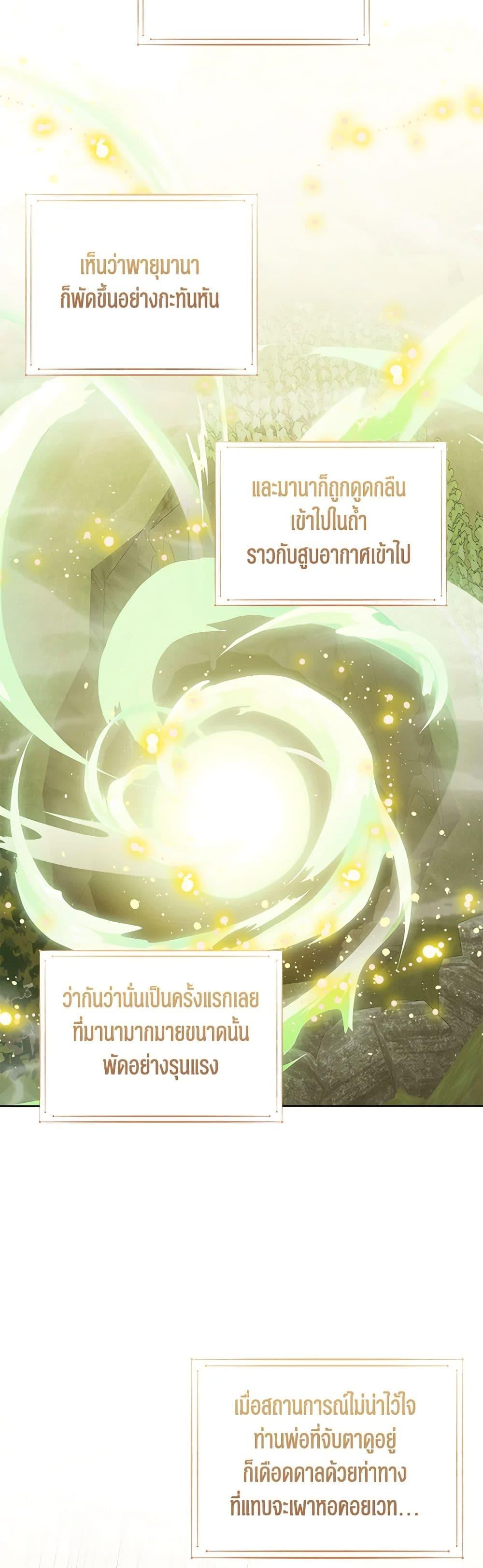 The Baby Princess Can See Status Windows ตอนที่ 90 21