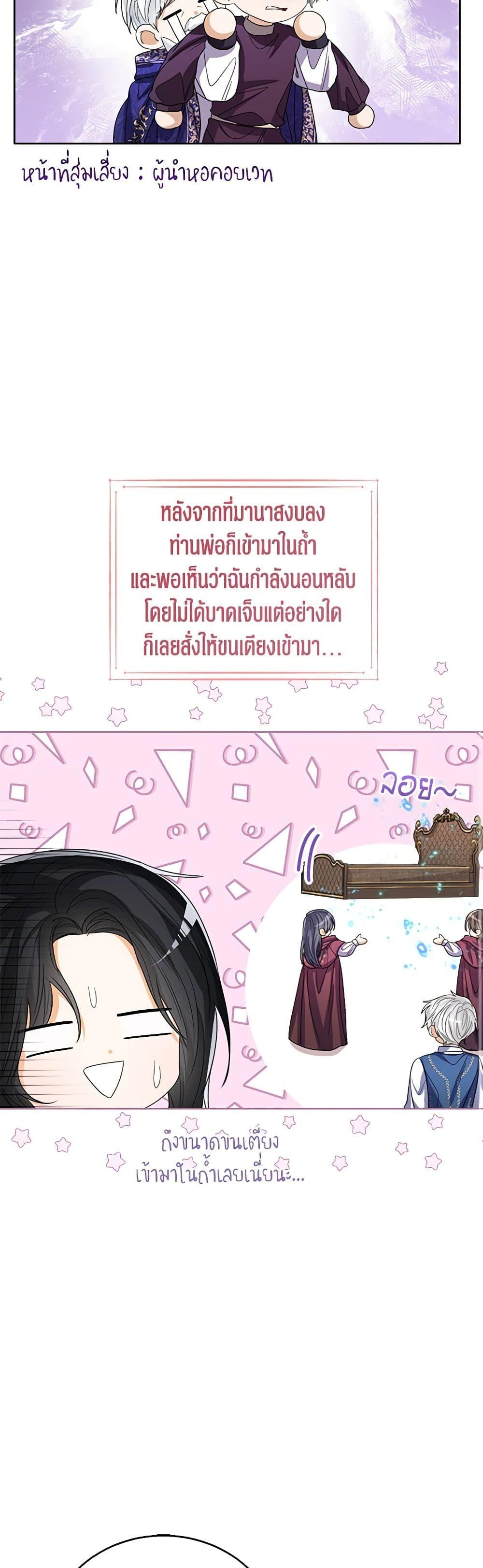 The Baby Princess Can See Status Windows ตอนที่ 90 23