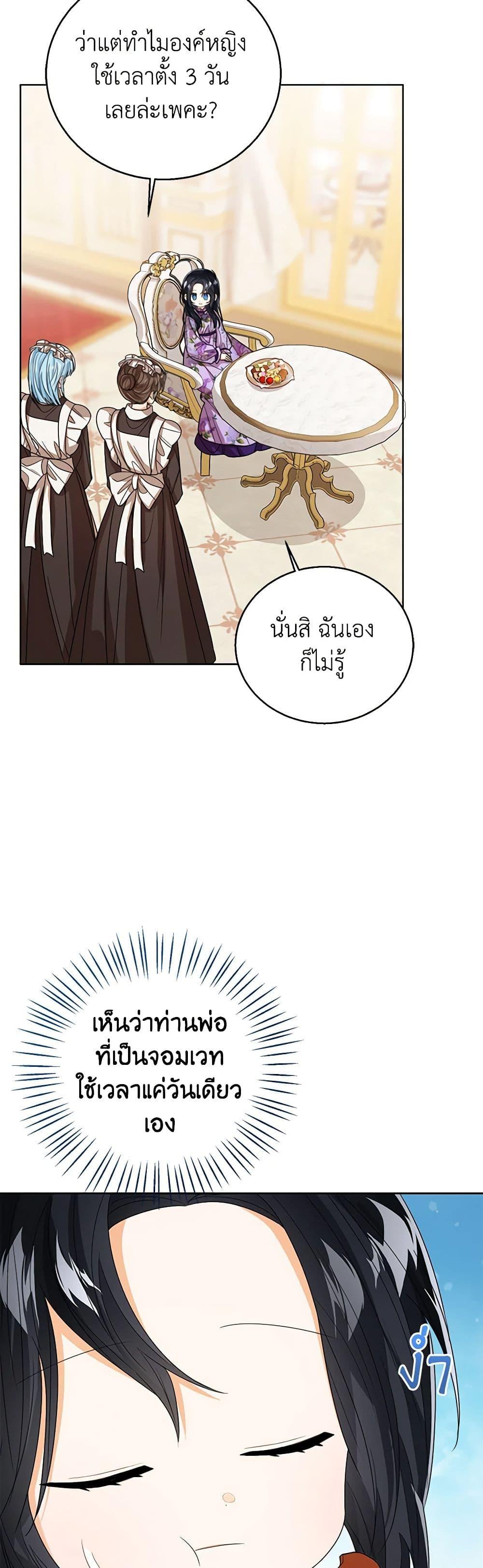The Baby Princess Can See Status Windows ตอนที่ 90 24