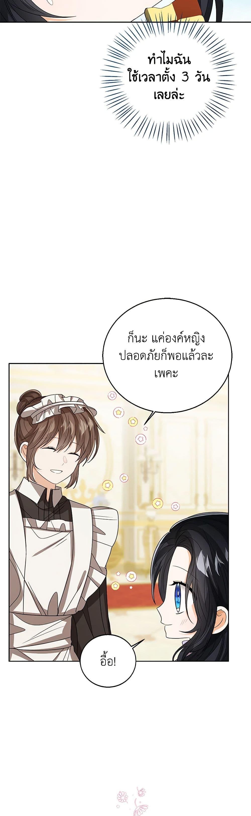 The Baby Princess Can See Status Windows ตอนที่ 90 25