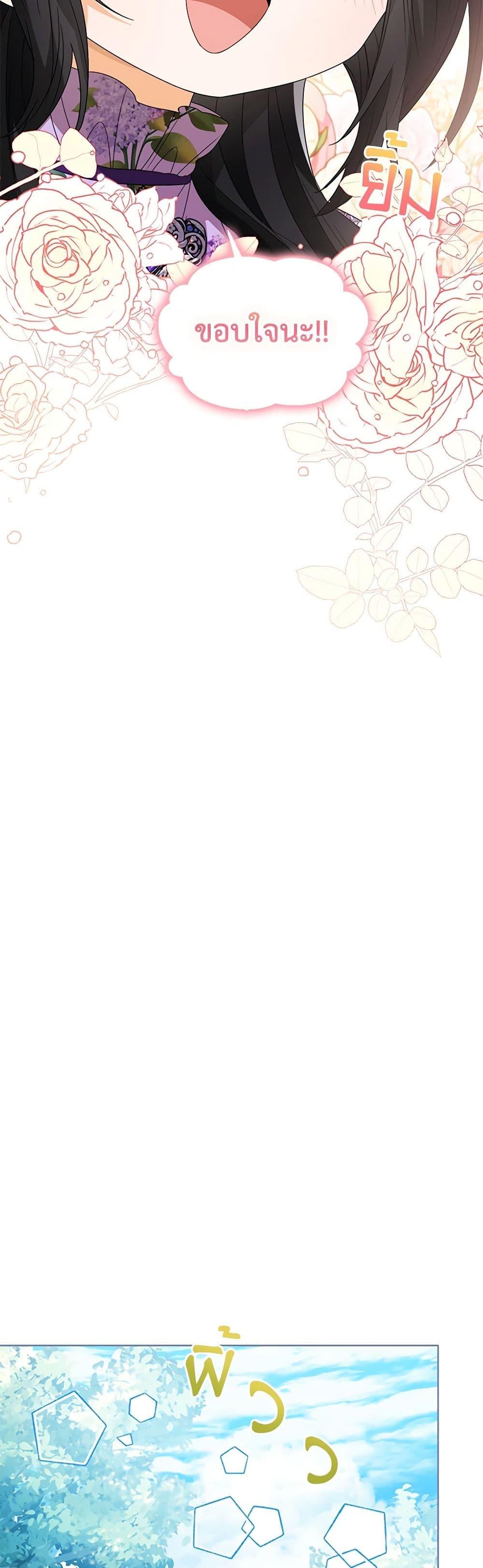 The Baby Princess Can See Status Windows ตอนที่ 90 28