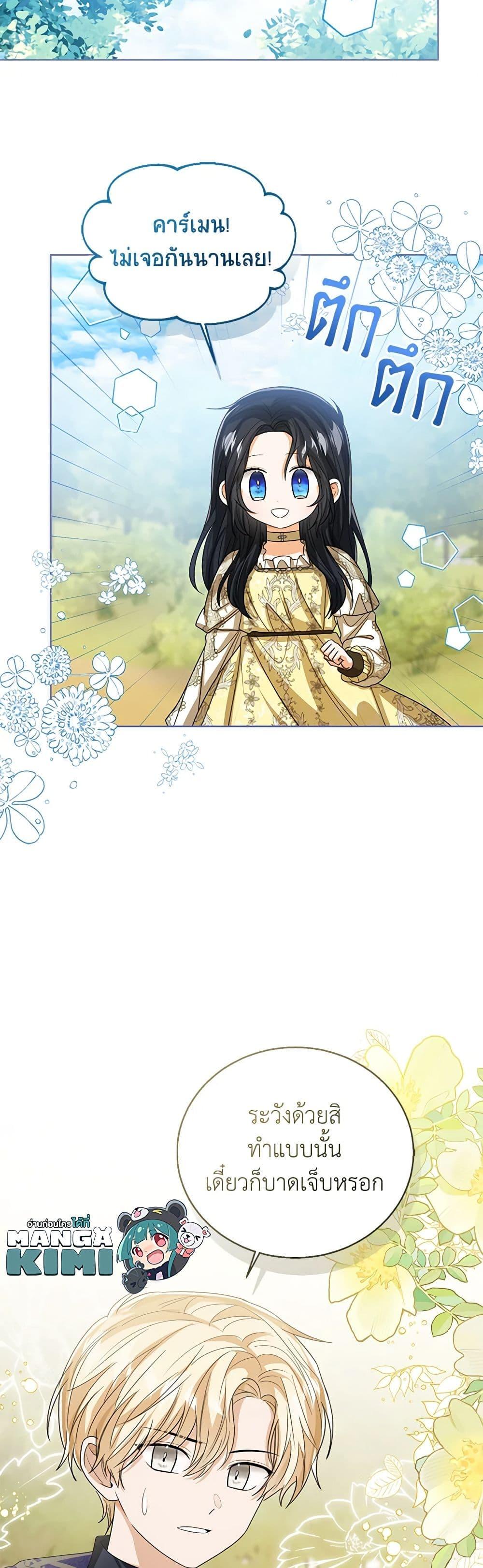 The Baby Princess Can See Status Windows ตอนที่ 90 29