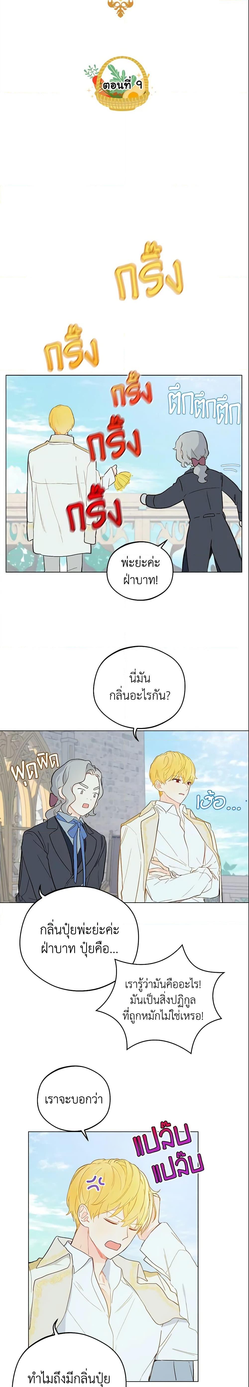 My Farm by the Palace ตอนที่ 9 3