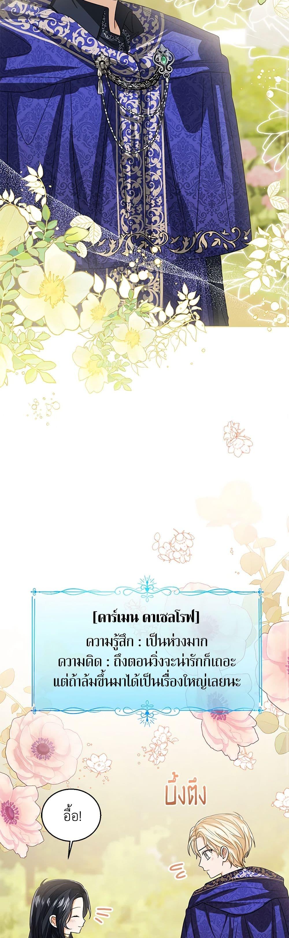 The Baby Princess Can See Status Windows ตอนที่ 90 30