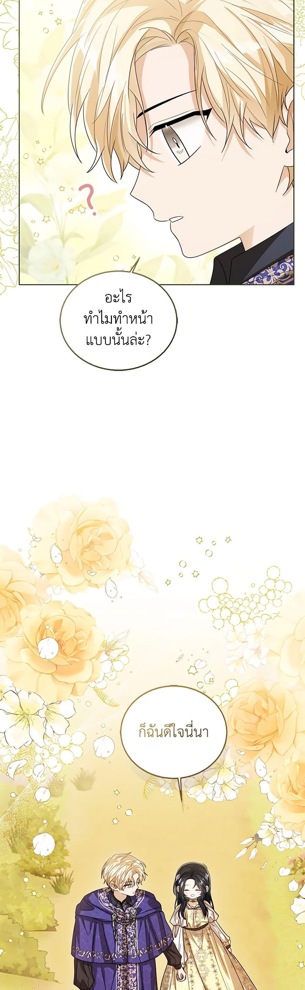 The Baby Princess Can See Status Windows ตอนที่ 90 32