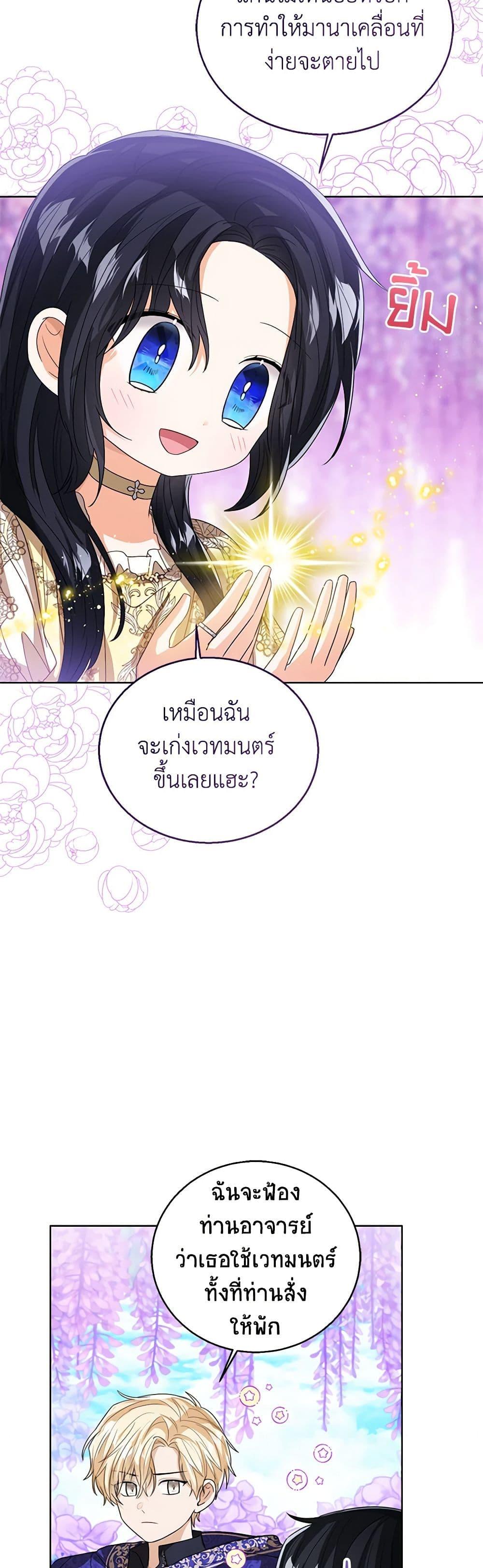The Baby Princess Can See Status Windows ตอนที่ 90 35