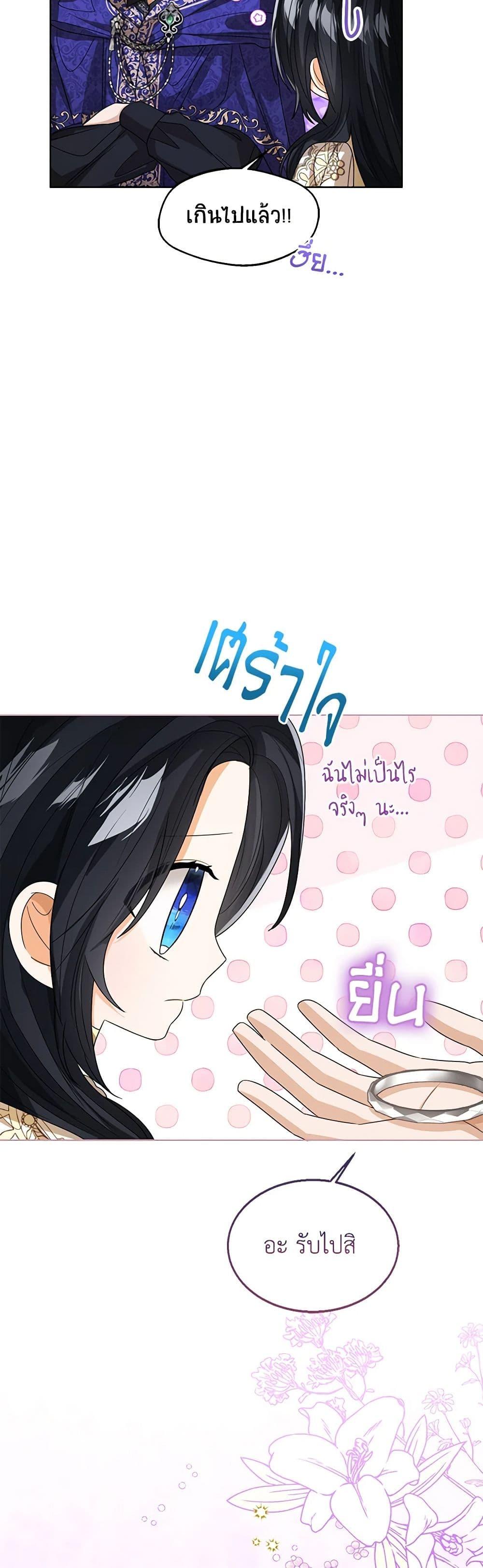 The Baby Princess Can See Status Windows ตอนที่ 90 36
