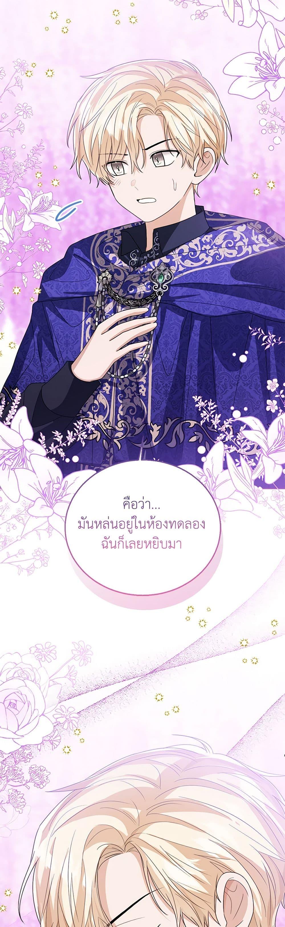 The Baby Princess Can See Status Windows ตอนที่ 90 37