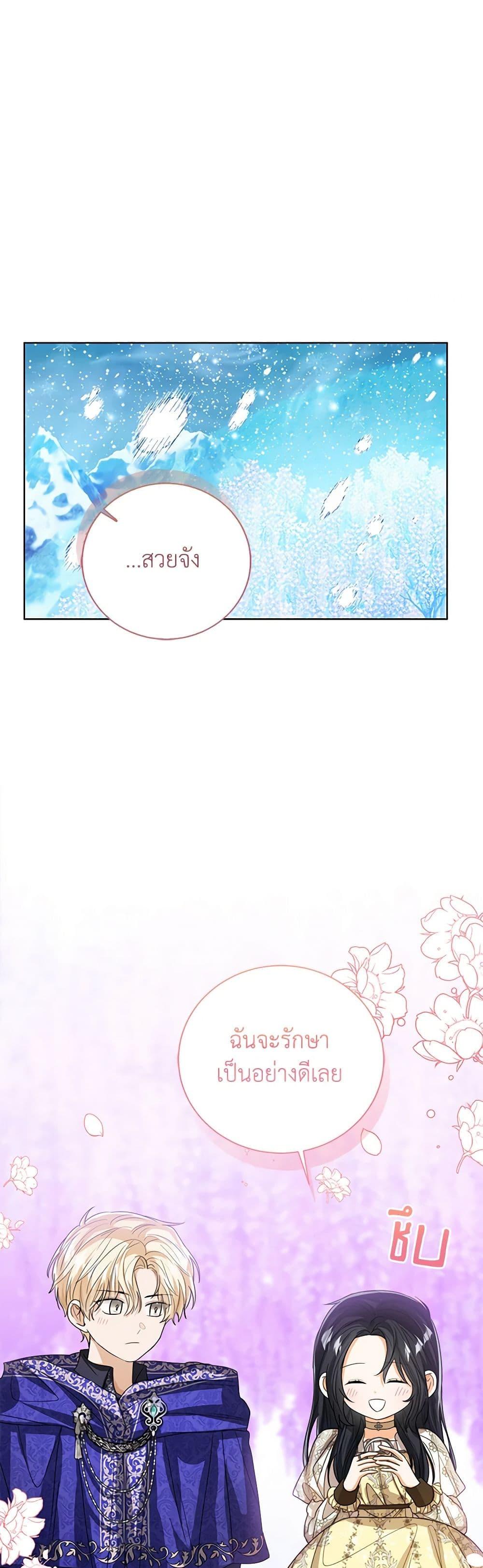 The Baby Princess Can See Status Windows ตอนที่ 90 39