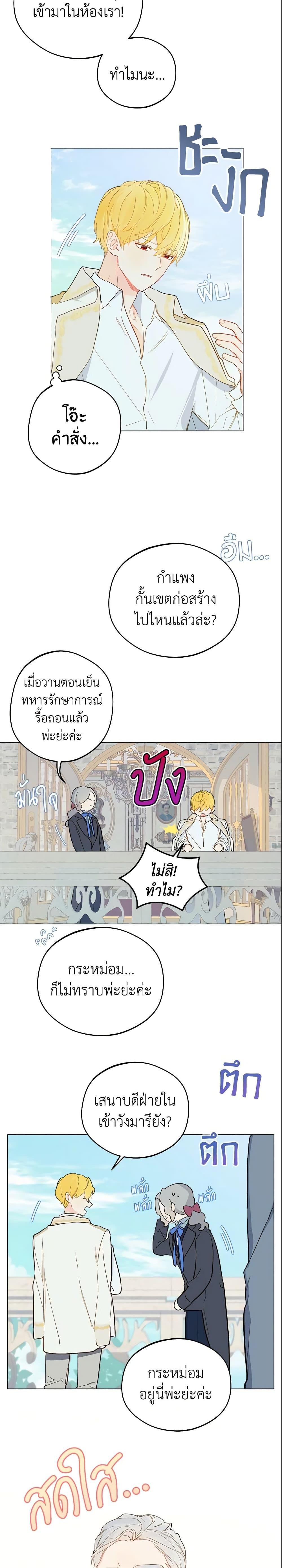 My Farm by the Palace ตอนที่ 9 4