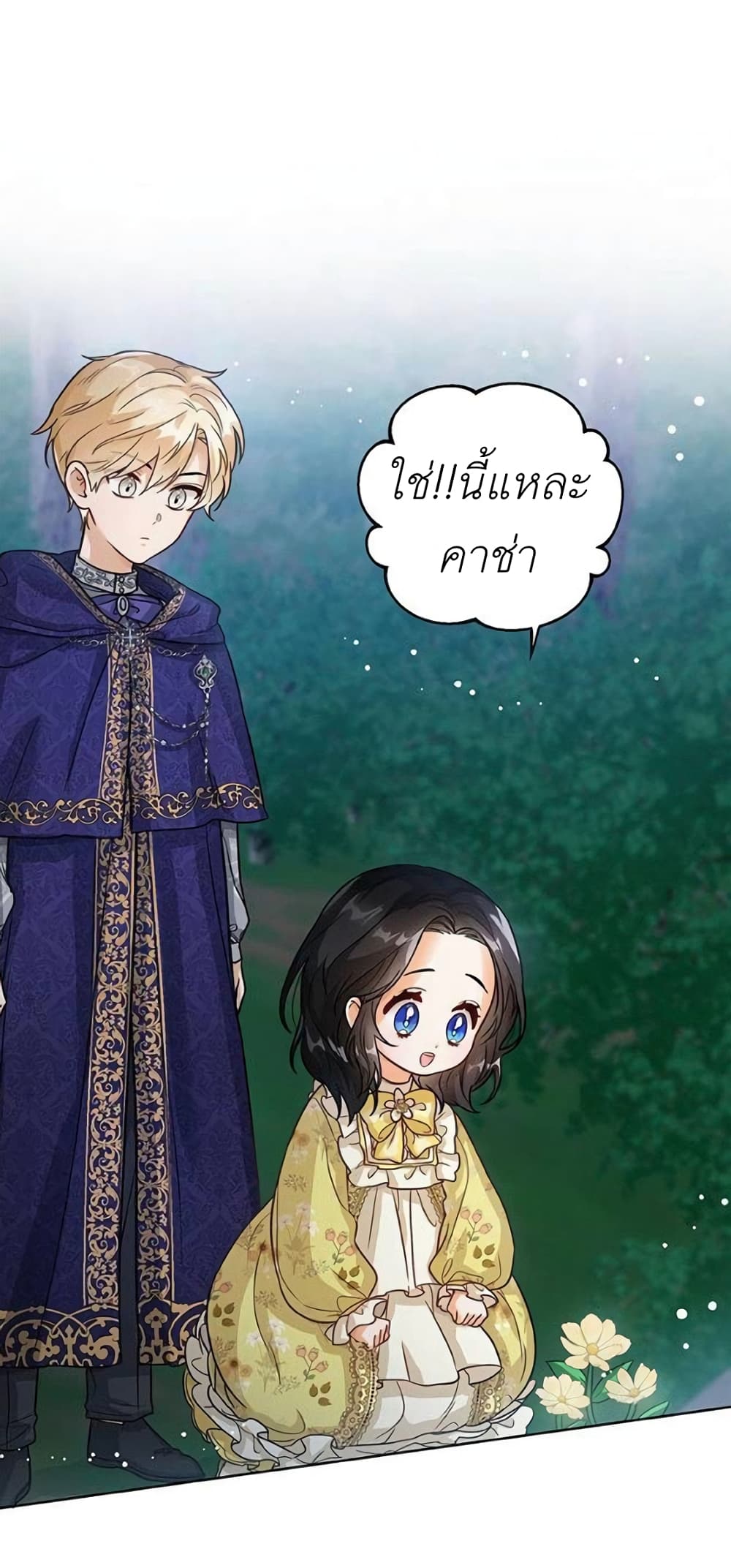 The Baby Princess Can See Status Windows ตอนที่ 9 4