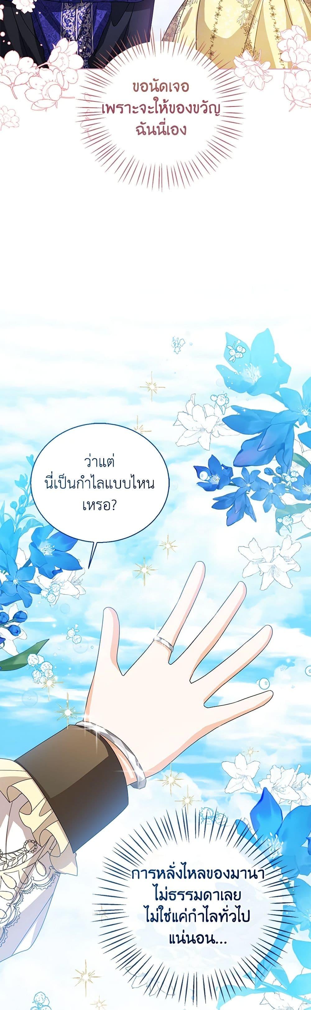 The Baby Princess Can See Status Windows ตอนที่ 90 40