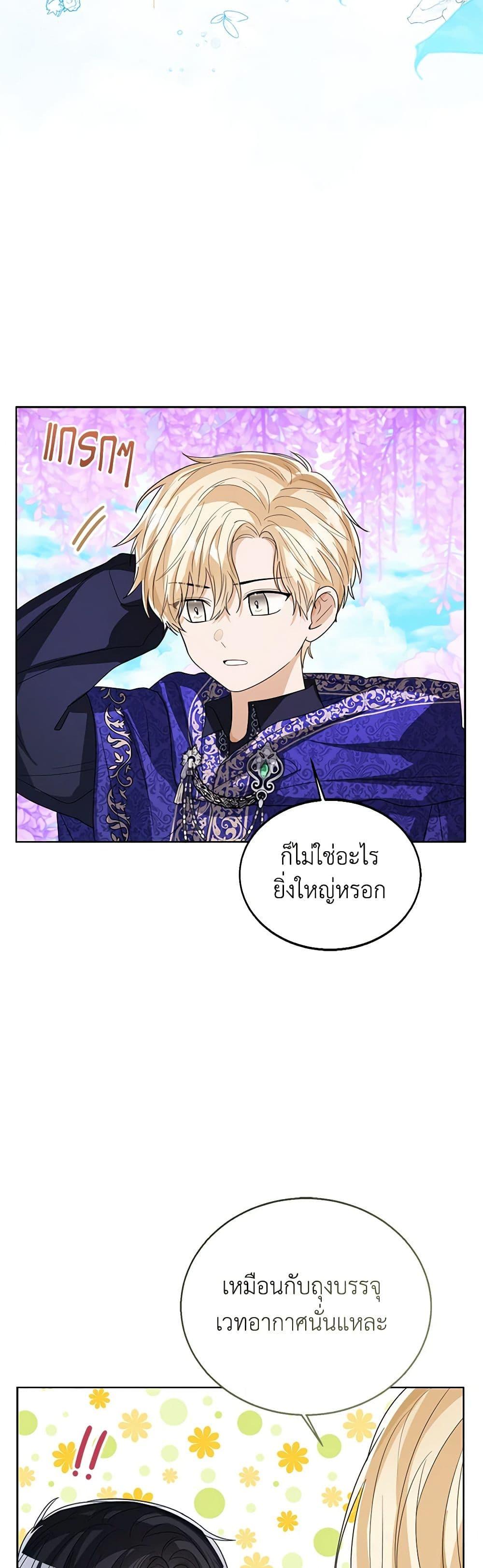The Baby Princess Can See Status Windows ตอนที่ 90 41