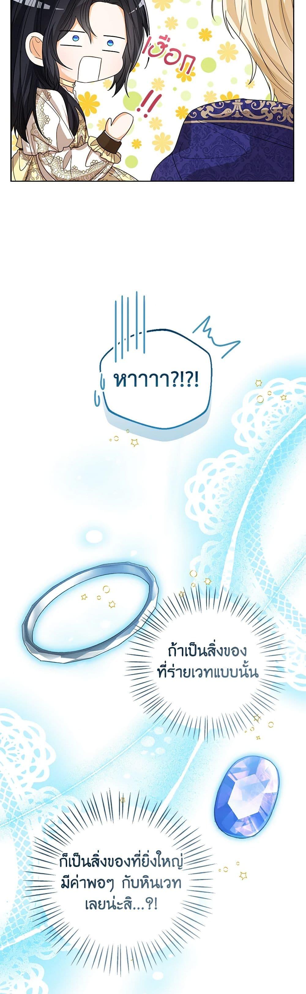 The Baby Princess Can See Status Windows ตอนที่ 90 42