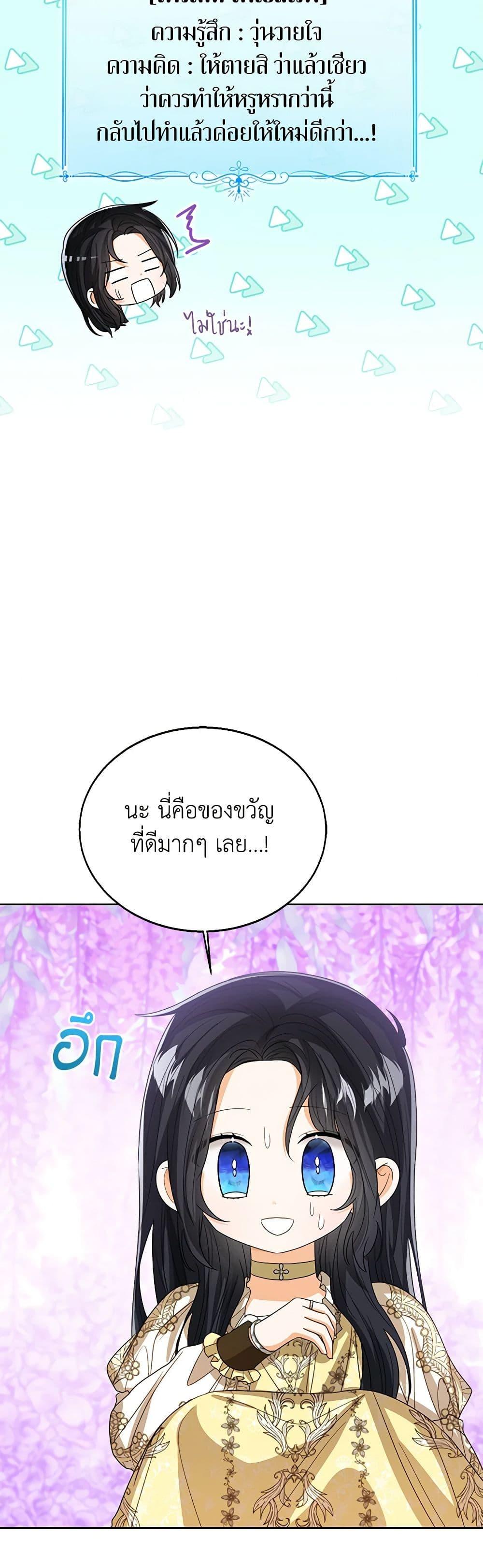 The Baby Princess Can See Status Windows ตอนที่ 90 44