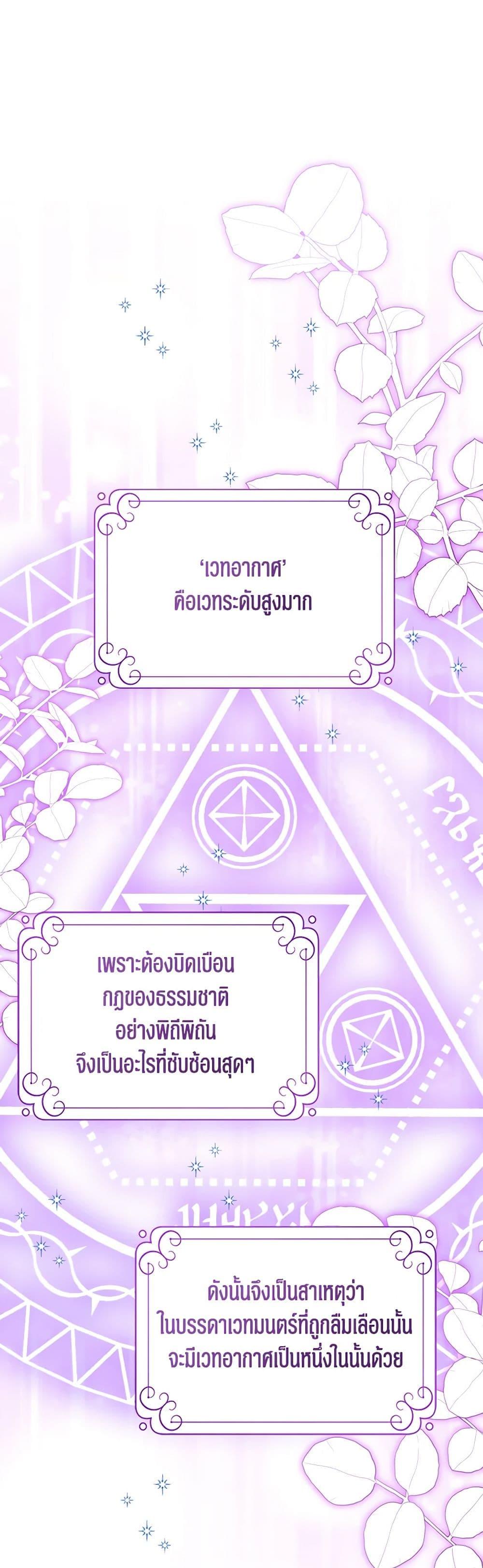 The Baby Princess Can See Status Windows ตอนที่ 90 45
