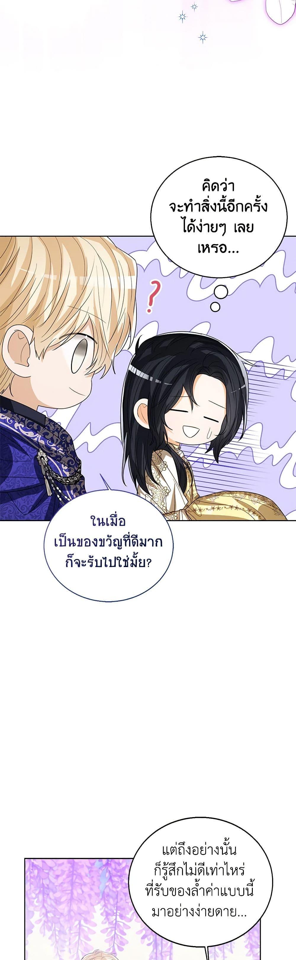 The Baby Princess Can See Status Windows ตอนที่ 90 46
