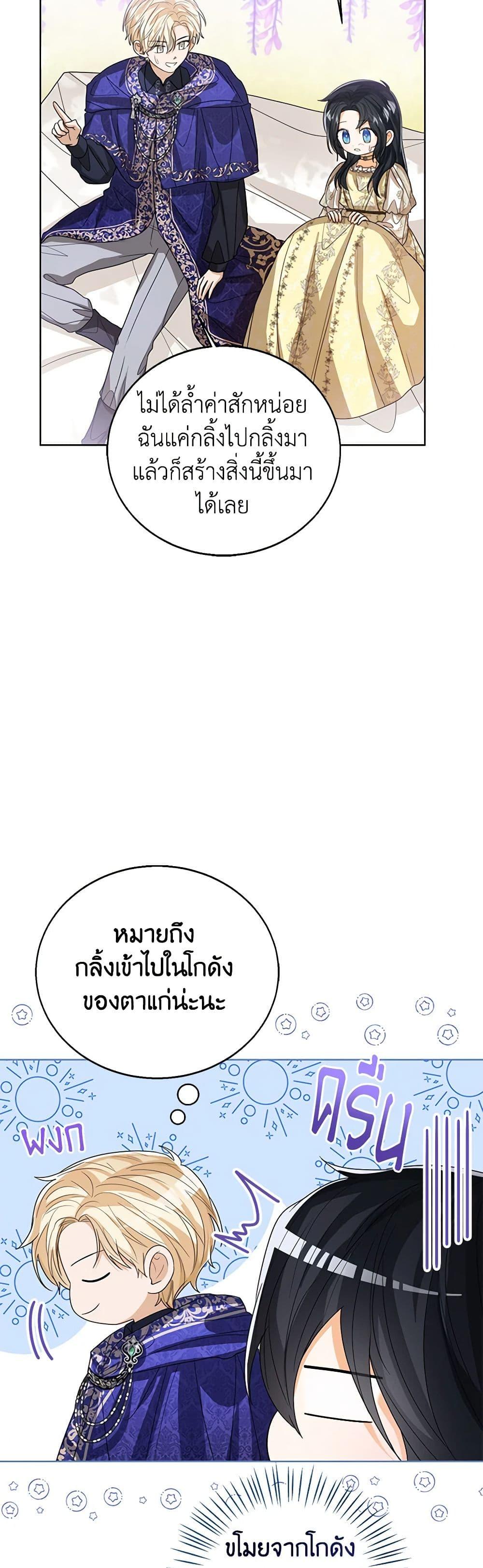 The Baby Princess Can See Status Windows ตอนที่ 90 47