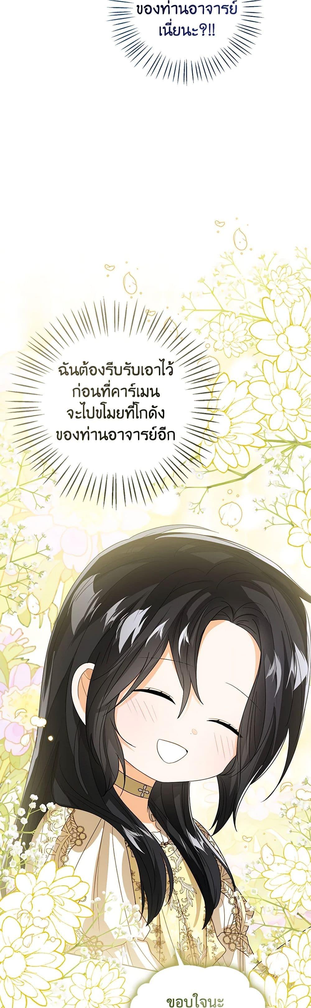 The Baby Princess Can See Status Windows ตอนที่ 90 48