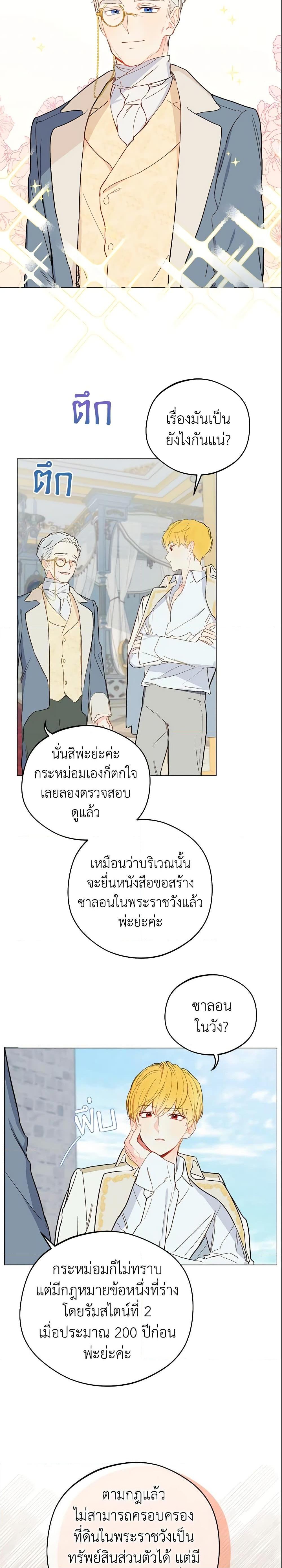 My Farm by the Palace ตอนที่ 9 5