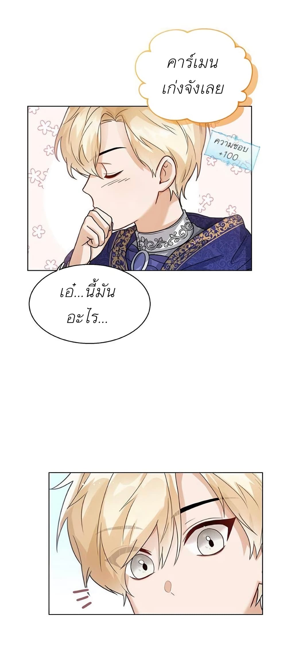 The Baby Princess Can See Status Windows ตอนที่ 9 5