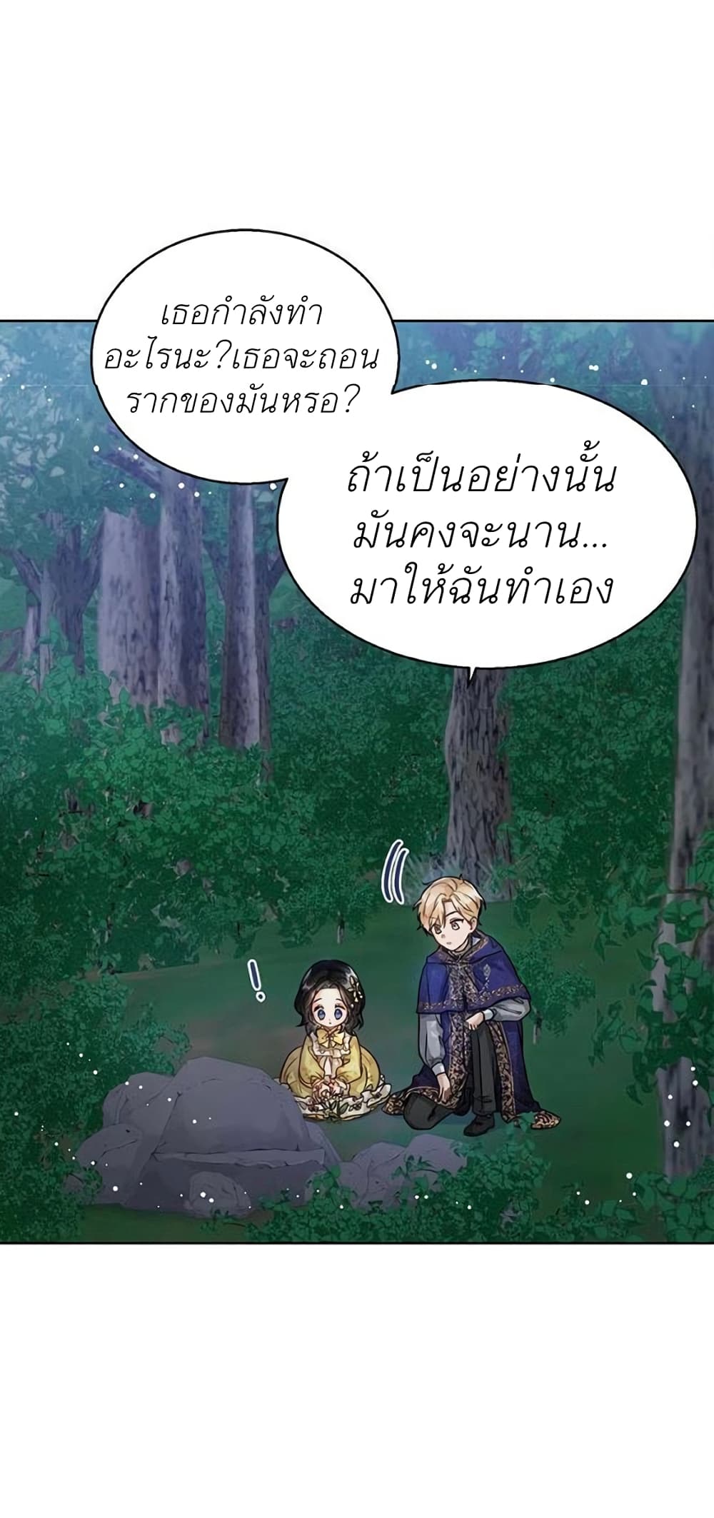 The Baby Princess Can See Status Windows ตอนที่ 9 6
