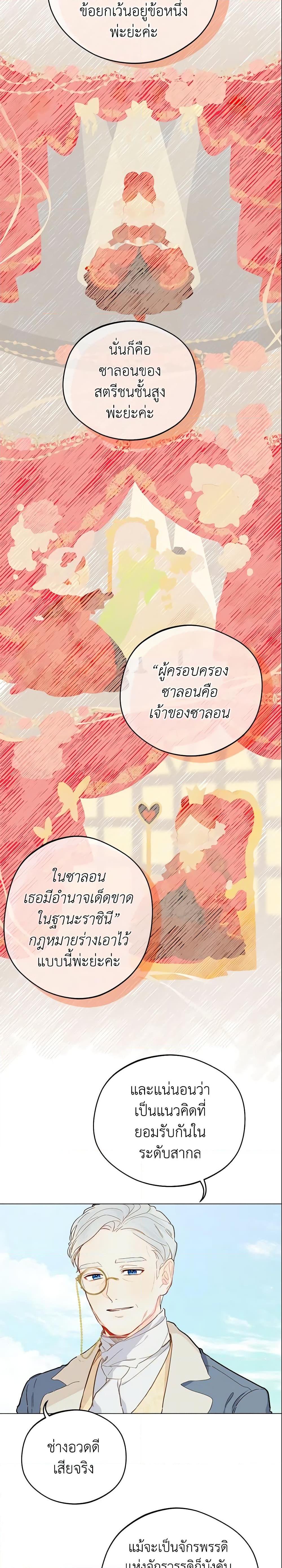 My Farm by the Palace ตอนที่ 9 6