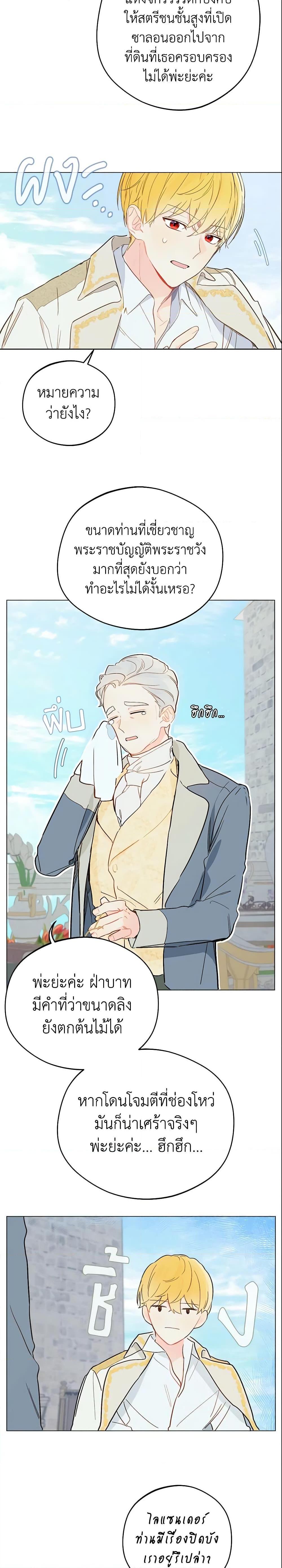 My Farm by the Palace ตอนที่ 9 7