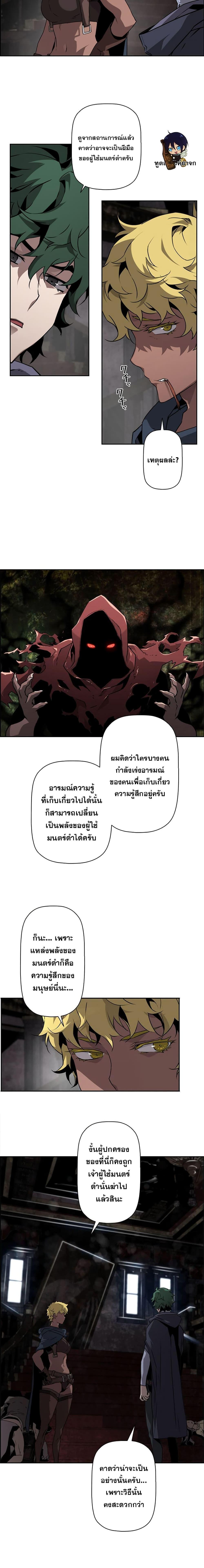 Necromancer ตอนที่ 9 8