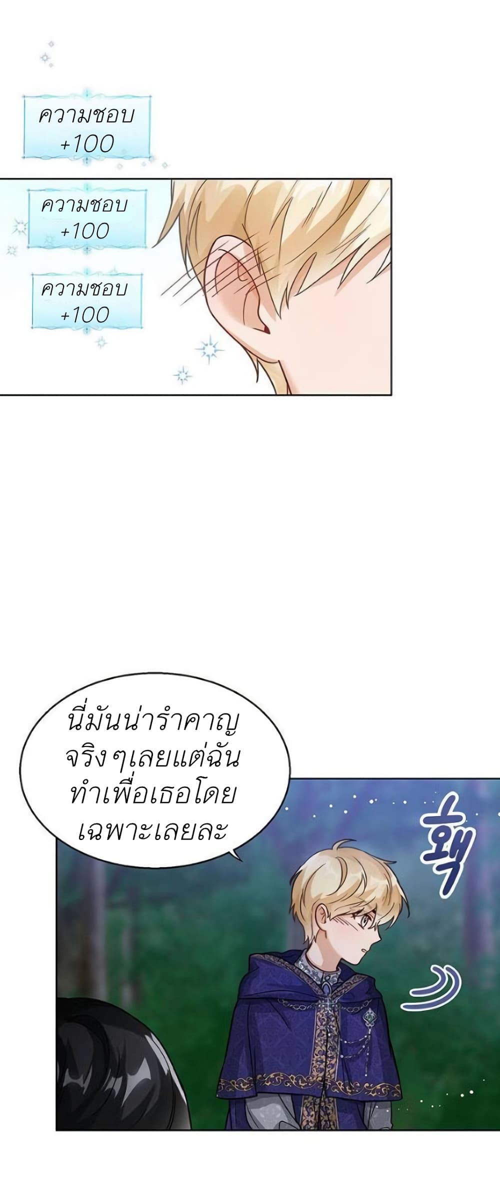 The Baby Princess Can See Status Windows ตอนที่ 9 8