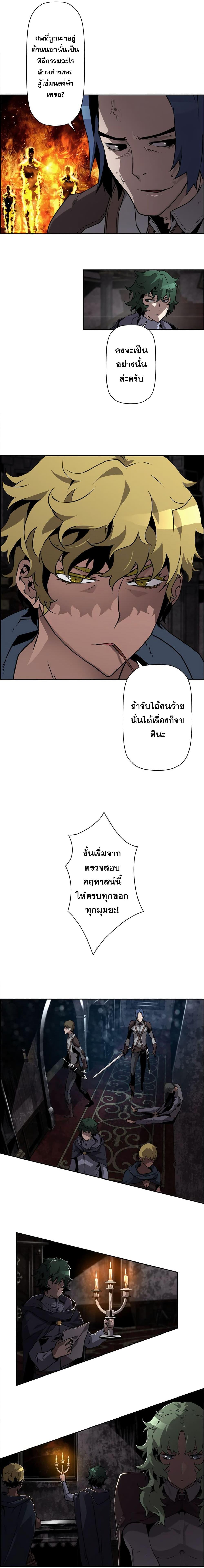 Necromancer ตอนที่ 9 9