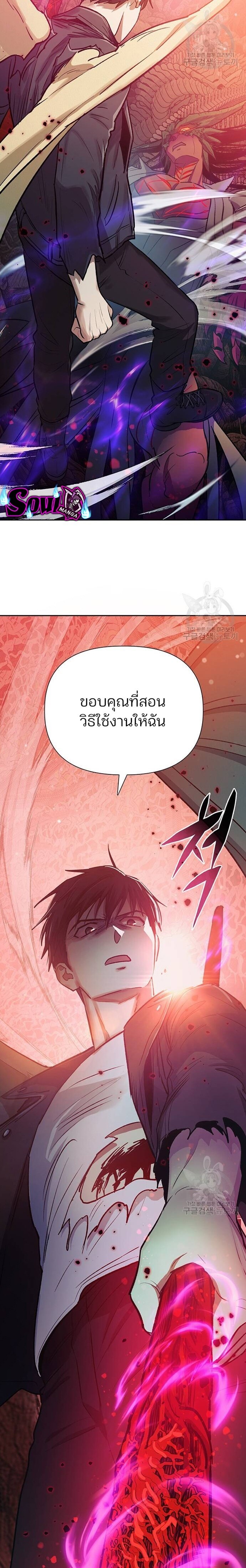 My S-Class Hunters (The S-Classes That I Raised) ตอนที่ 91 2