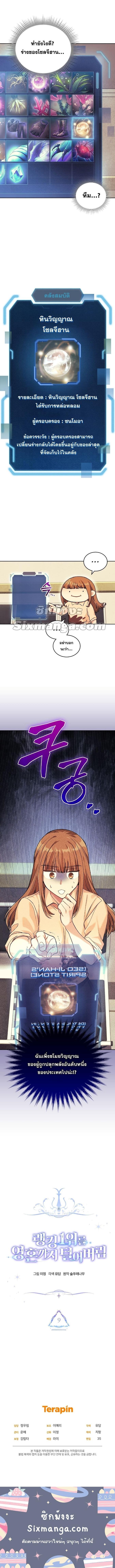I Stole the Number One Ranker ตอนที่ 9 11