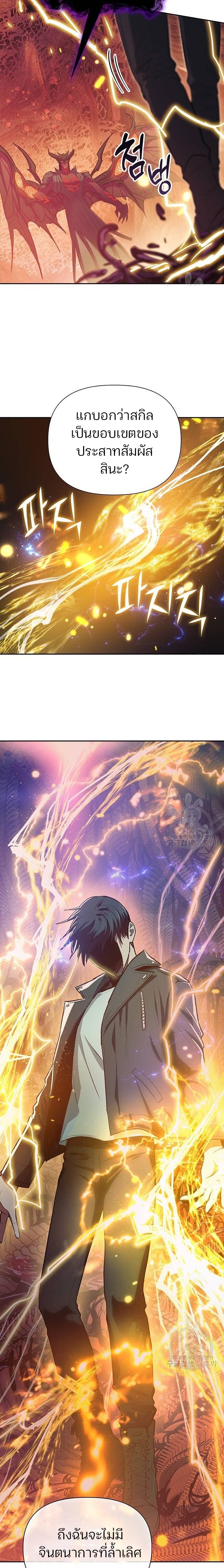 My S-Class Hunters (The S-Classes That I Raised) ตอนที่ 91 15