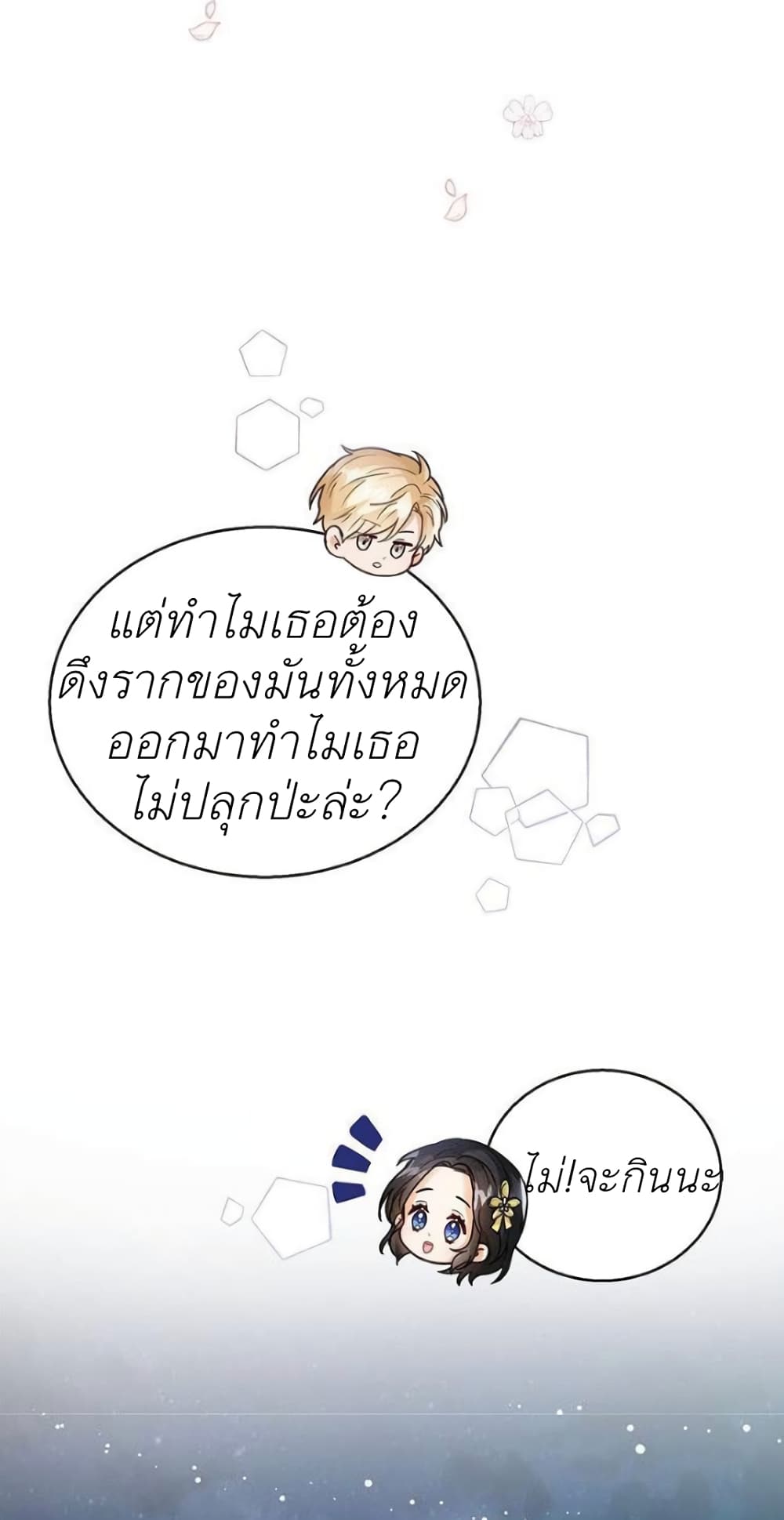 The Baby Princess Can See Status Windows ตอนที่ 9 12