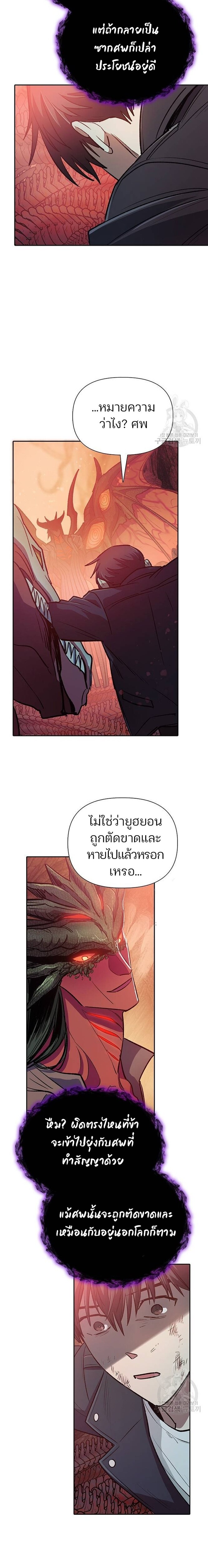 My S-Class Hunters (The S-Classes That I Raised) ตอนที่ 91 21