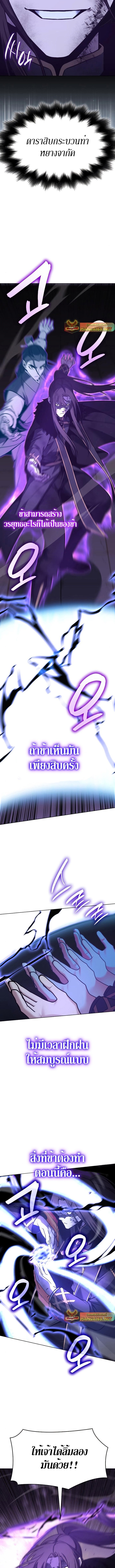 I Reincarnated As the Crazed Heir ตอนที่ 91 22