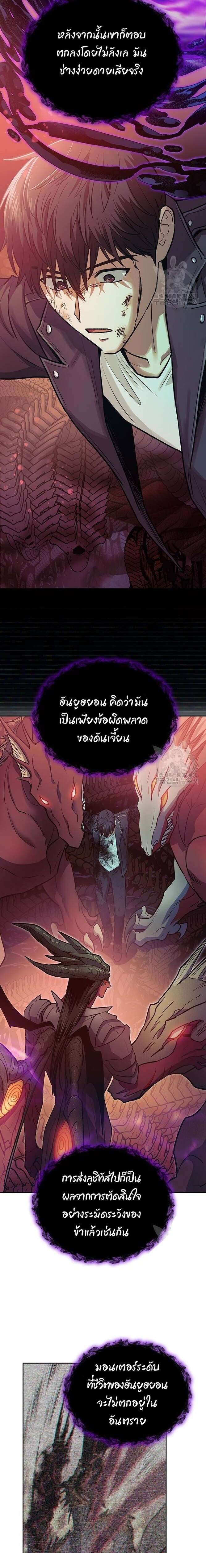 My S-Class Hunters (The S-Classes That I Raised) ตอนที่ 91 24