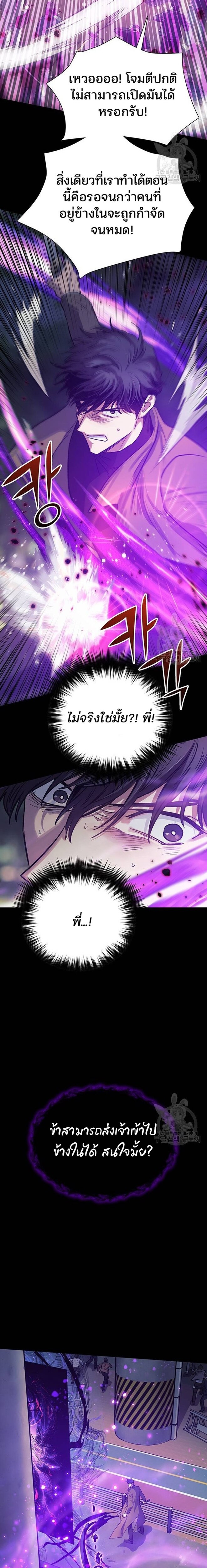 My S-Class Hunters (The S-Classes That I Raised) ตอนที่ 91 27
