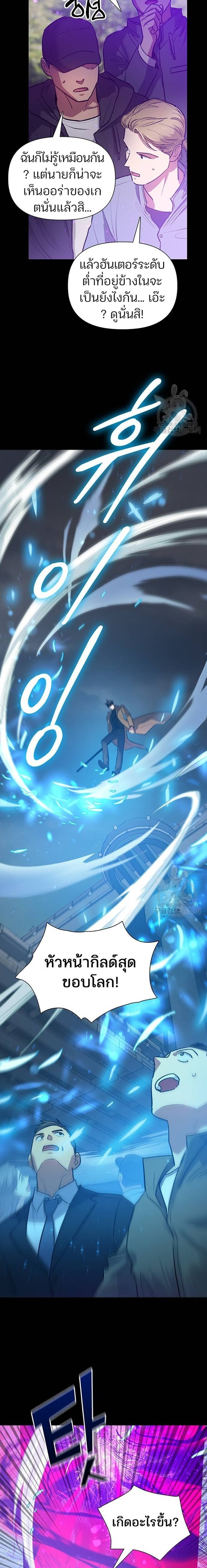 My S-Class Hunters (The S-Classes That I Raised) ตอนที่ 91 29