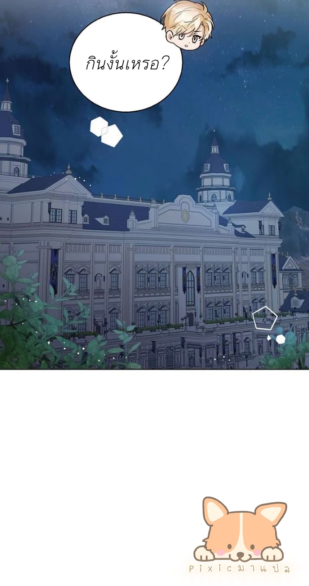 The Baby Princess Can See Status Windows ตอนที่ 9 13