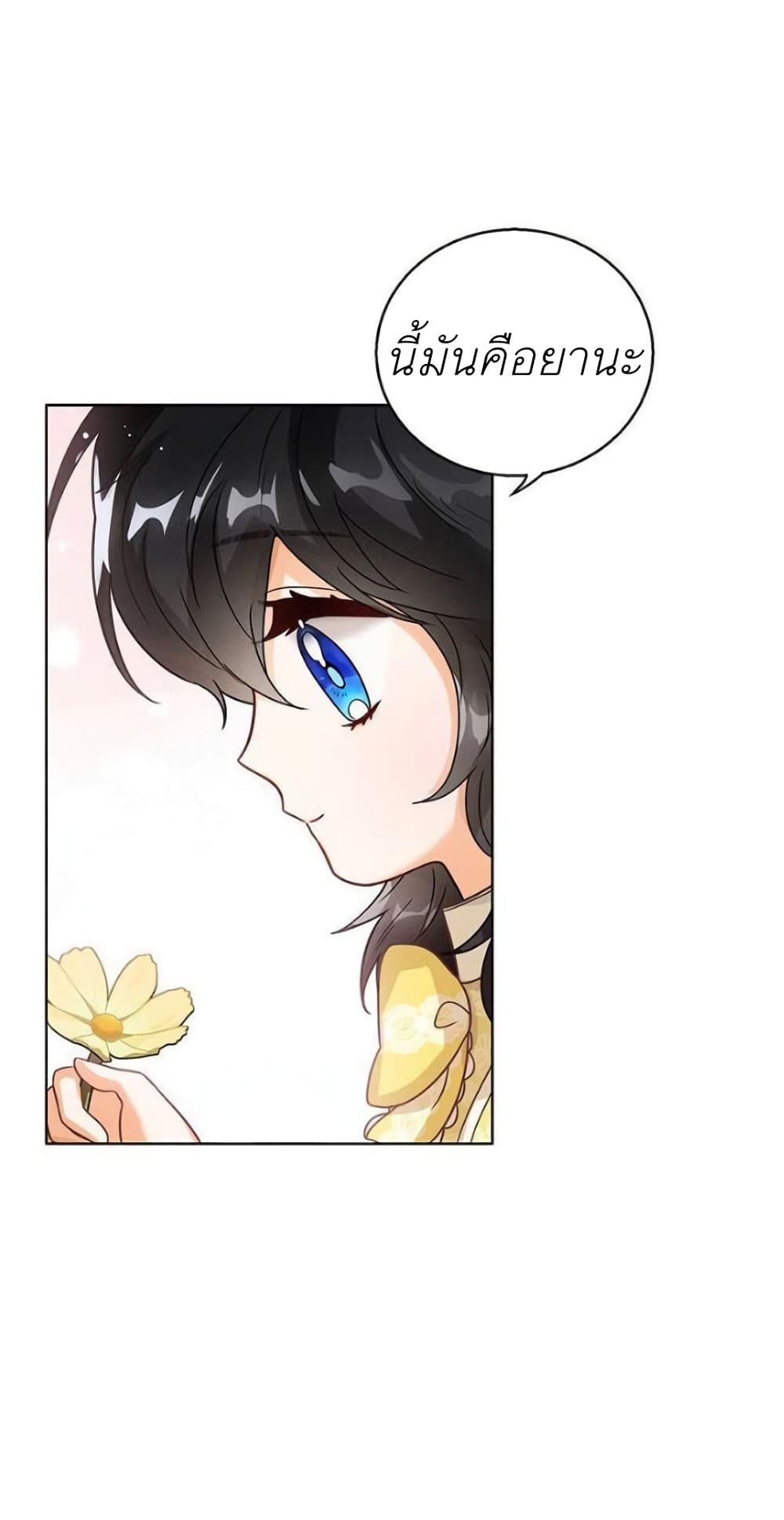 The Baby Princess Can See Status Windows ตอนที่ 9 14