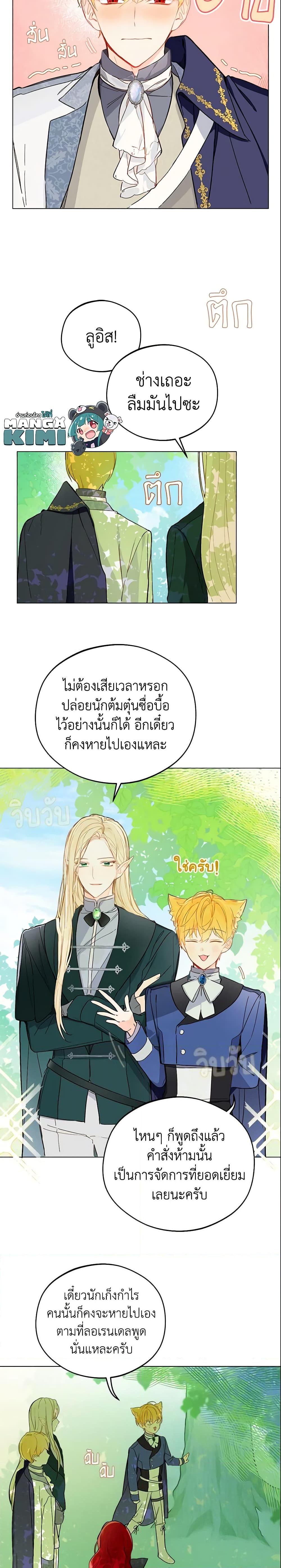 My Farm by the Palace ตอนที่ 9 15