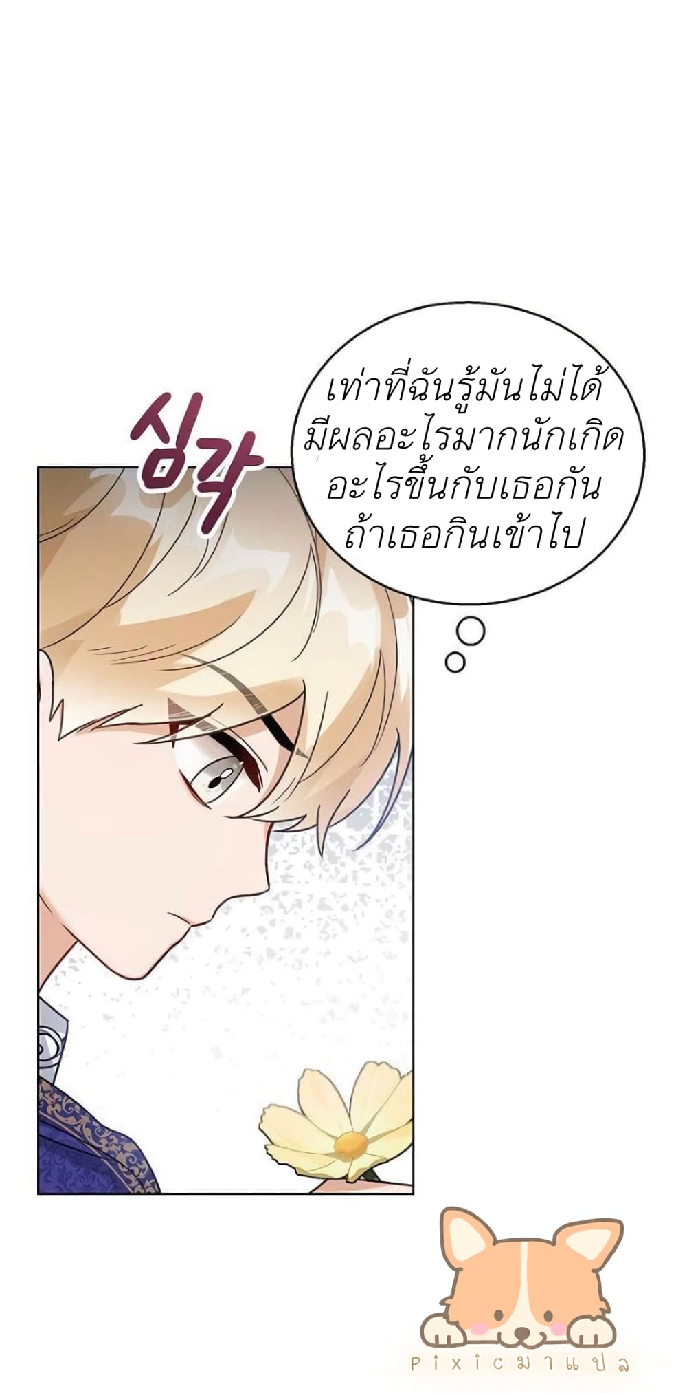 The Baby Princess Can See Status Windows ตอนที่ 9 17