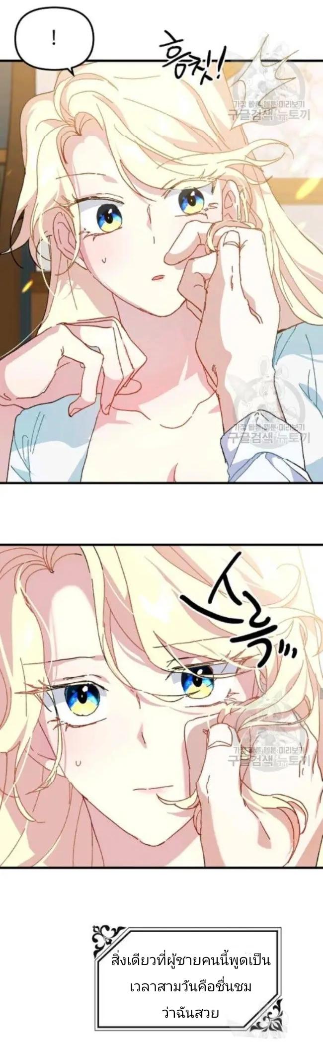 The Princess Pretends to Be Crazy ตอนที่ 9 20