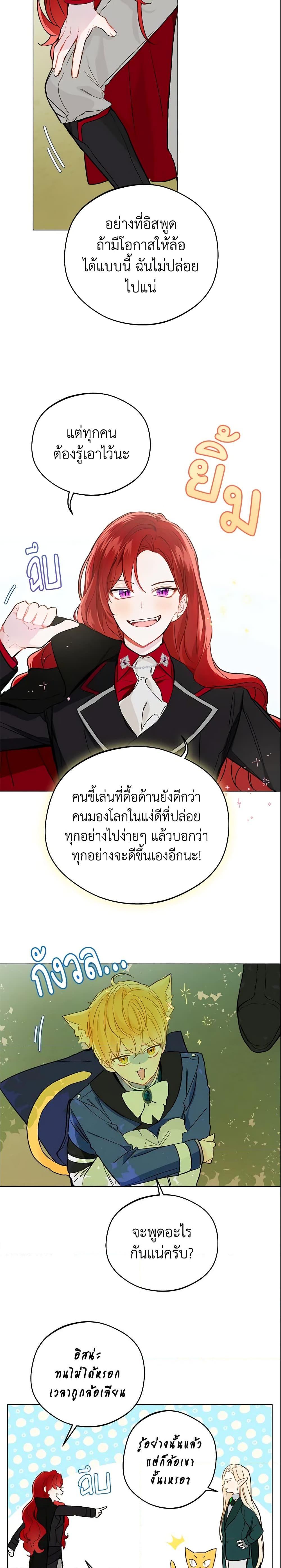 My Farm by the Palace ตอนที่ 9 20