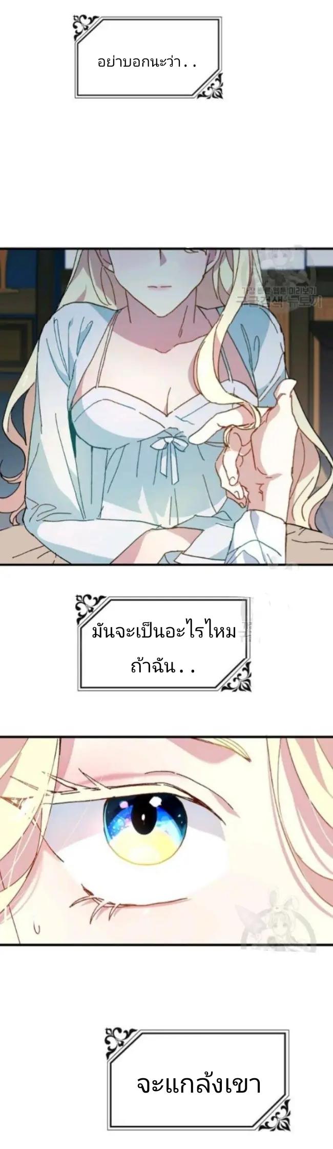 The Princess Pretends to Be Crazy ตอนที่ 9 21