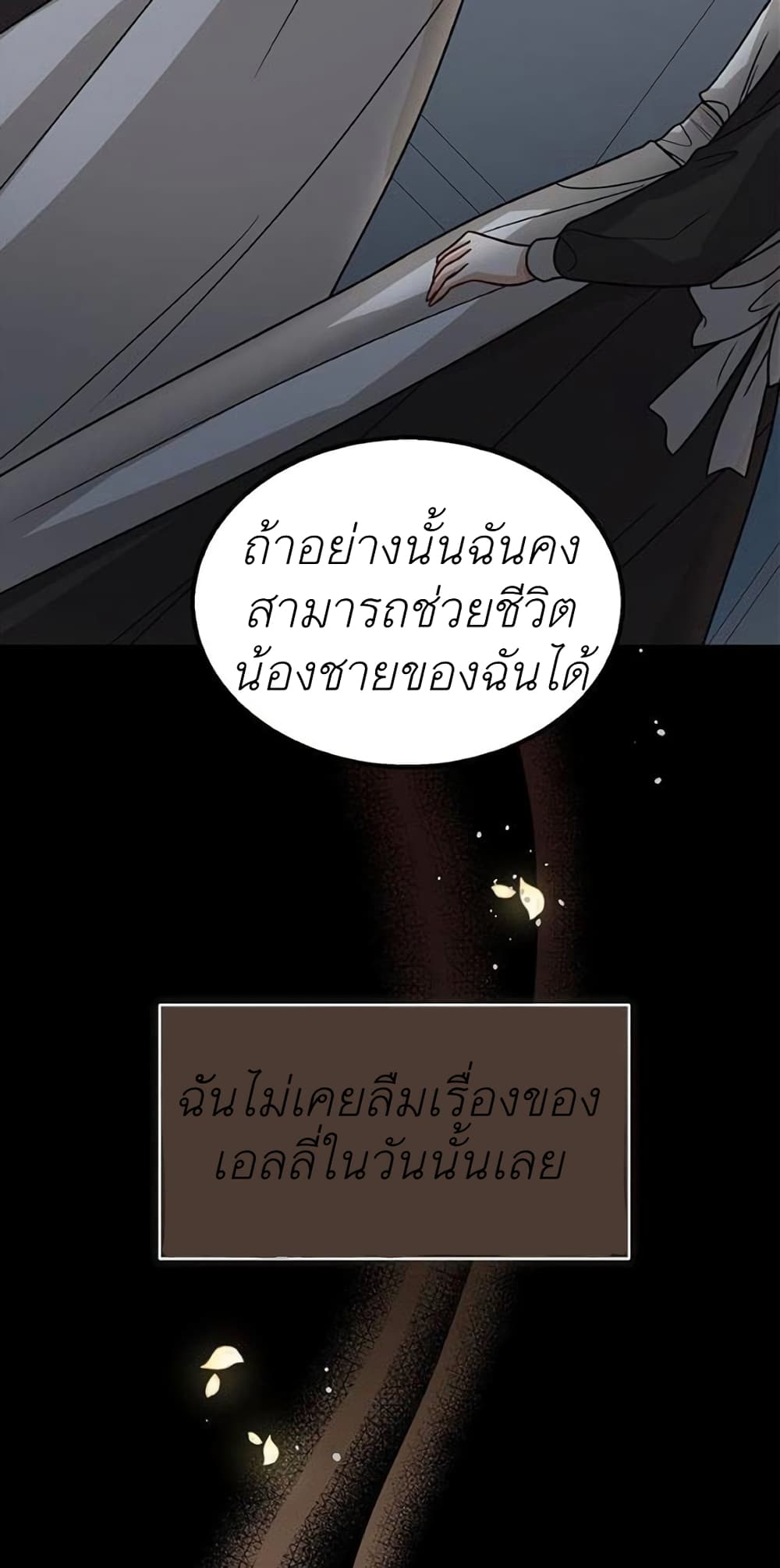 The Baby Princess Can See Status Windows ตอนที่ 9 23