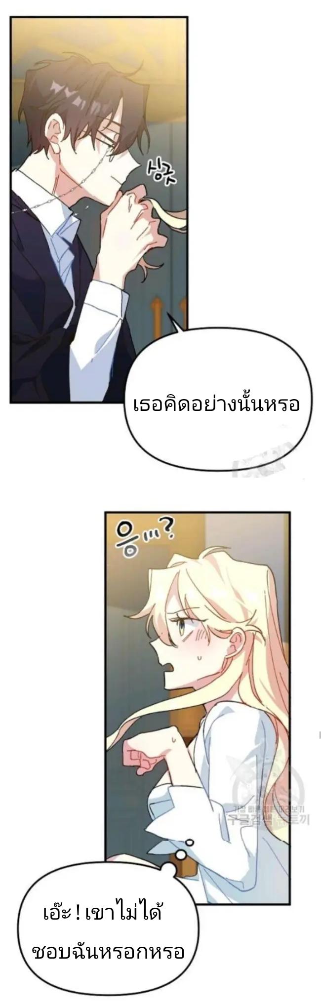 The Princess Pretends to Be Crazy ตอนที่ 9 24